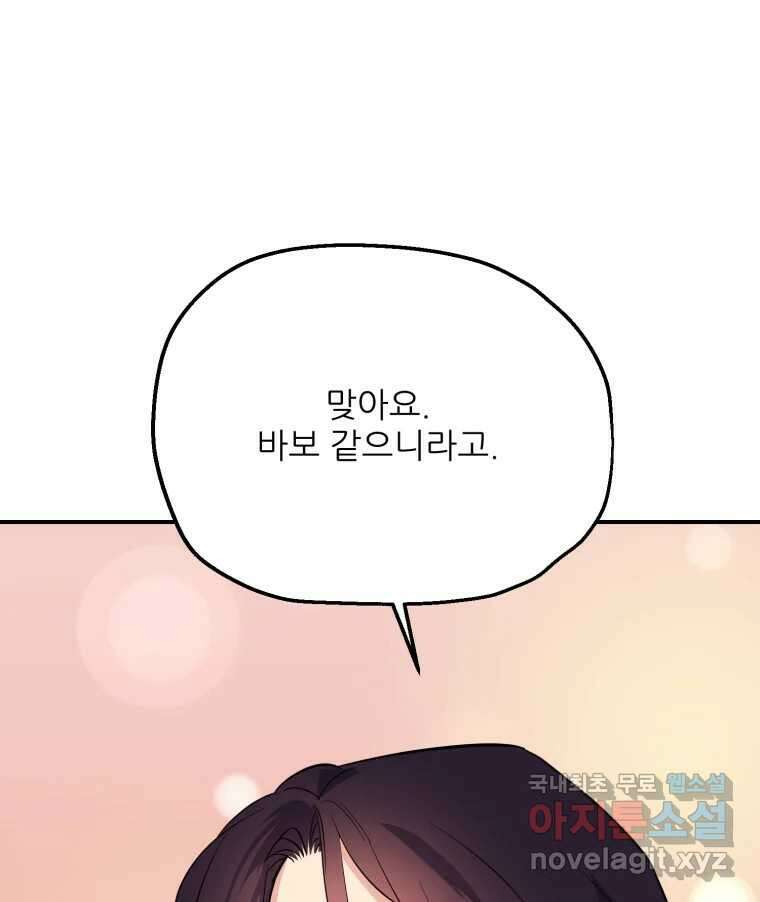백로식당 71화 75
