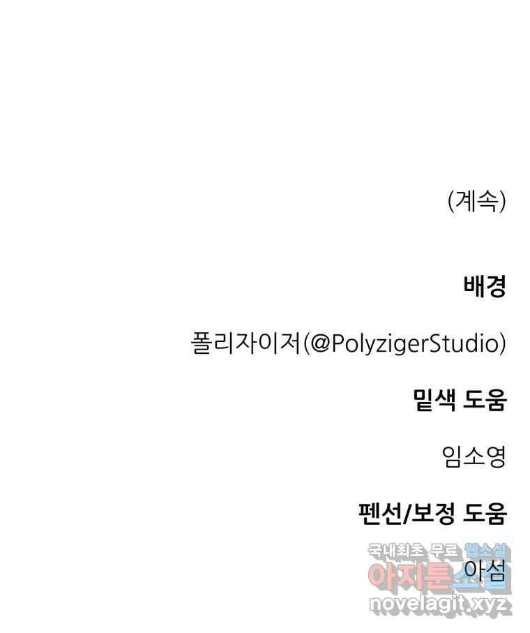 백로식당 71화 78