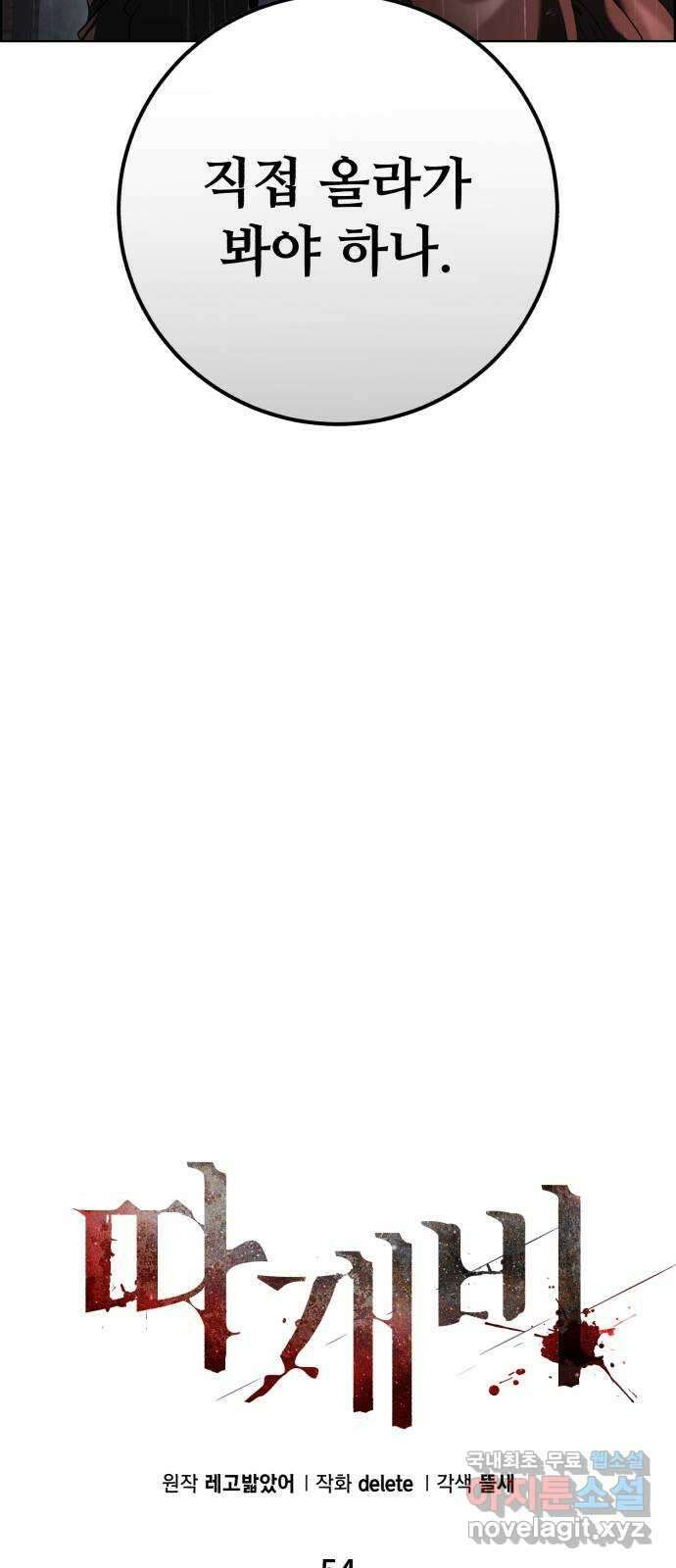 따개비 54화 9