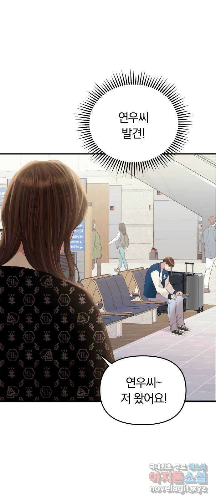 별을 삼킨 너에게 140화 1