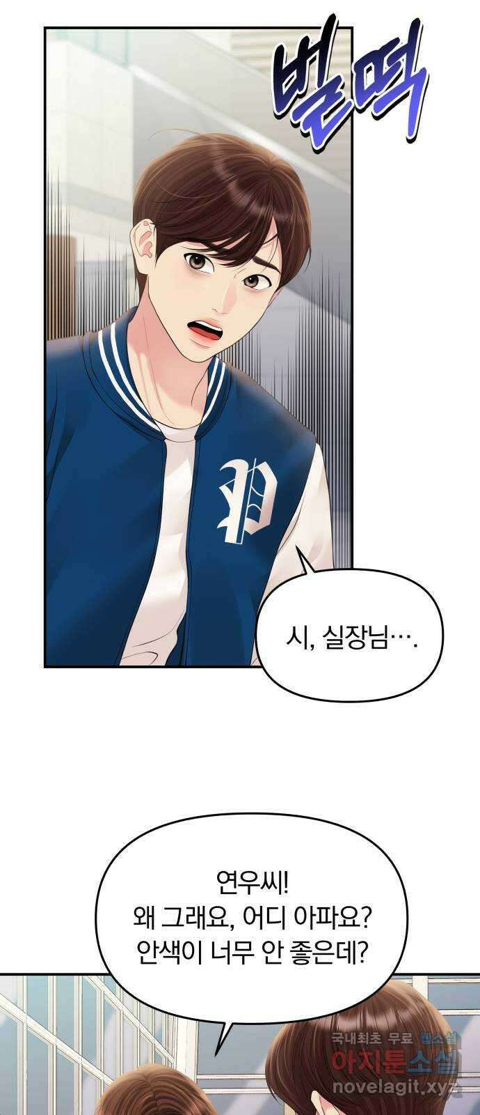 별을 삼킨 너에게 140화 2