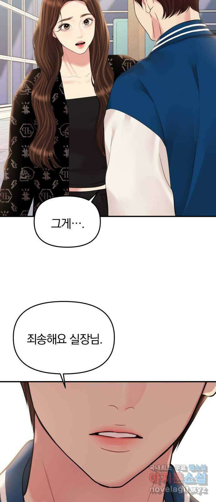별을 삼킨 너에게 140화 3