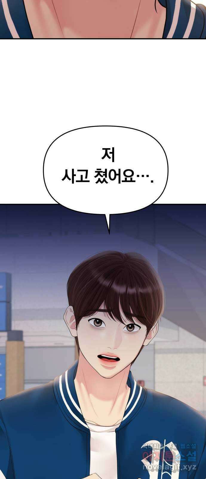 별을 삼킨 너에게 140화 4
