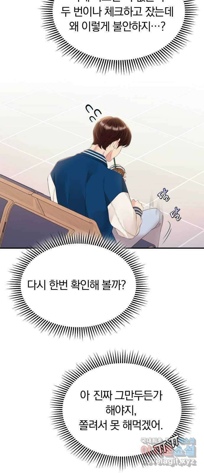 별을 삼킨 너에게 140화 6