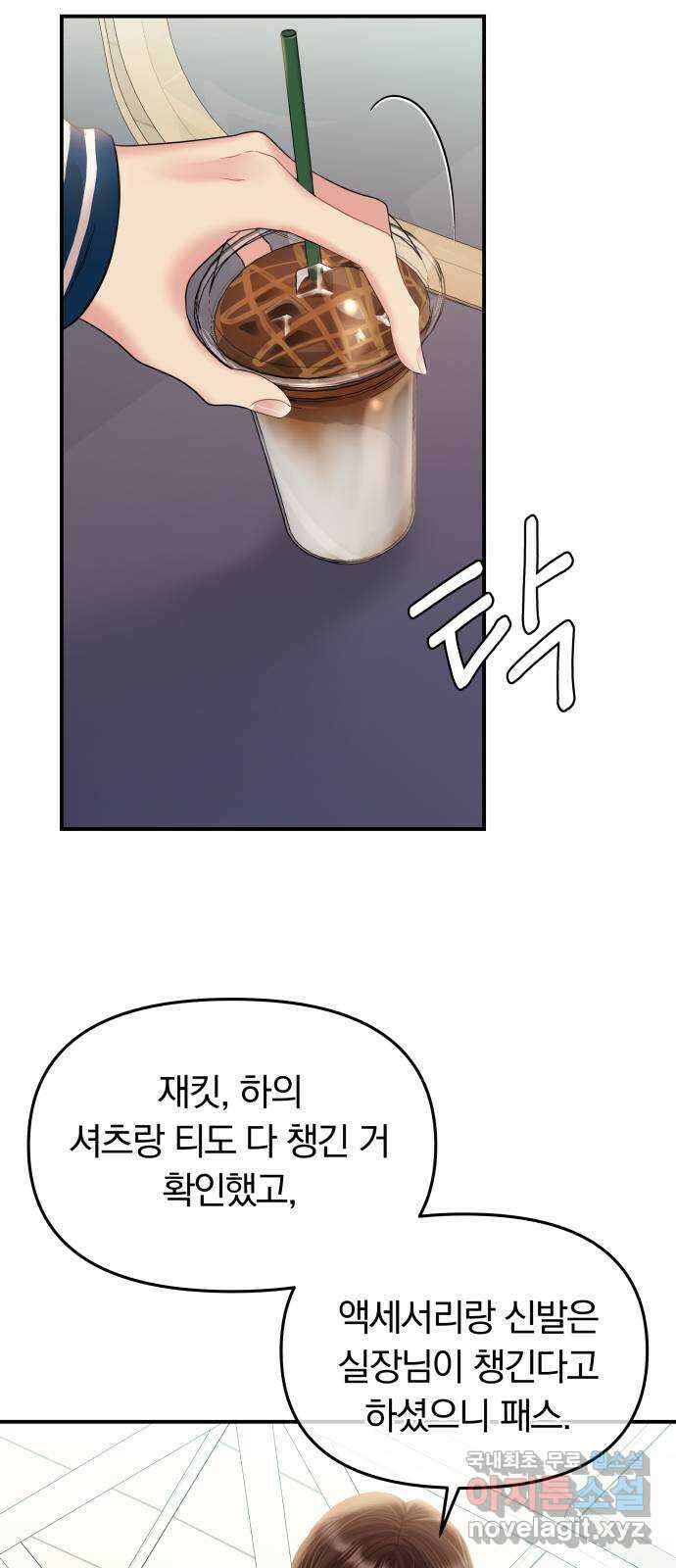 별을 삼킨 너에게 140화 7