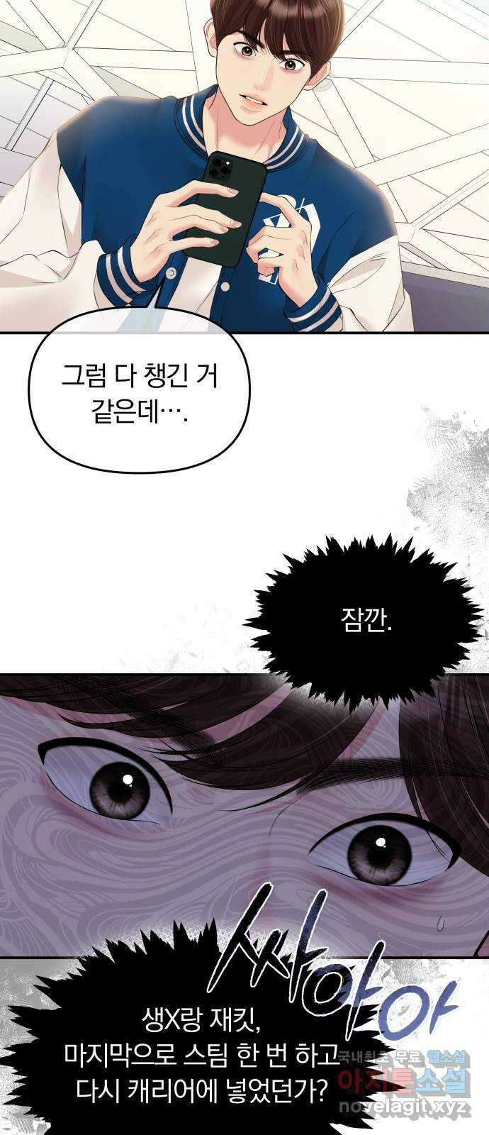 별을 삼킨 너에게 140화 8