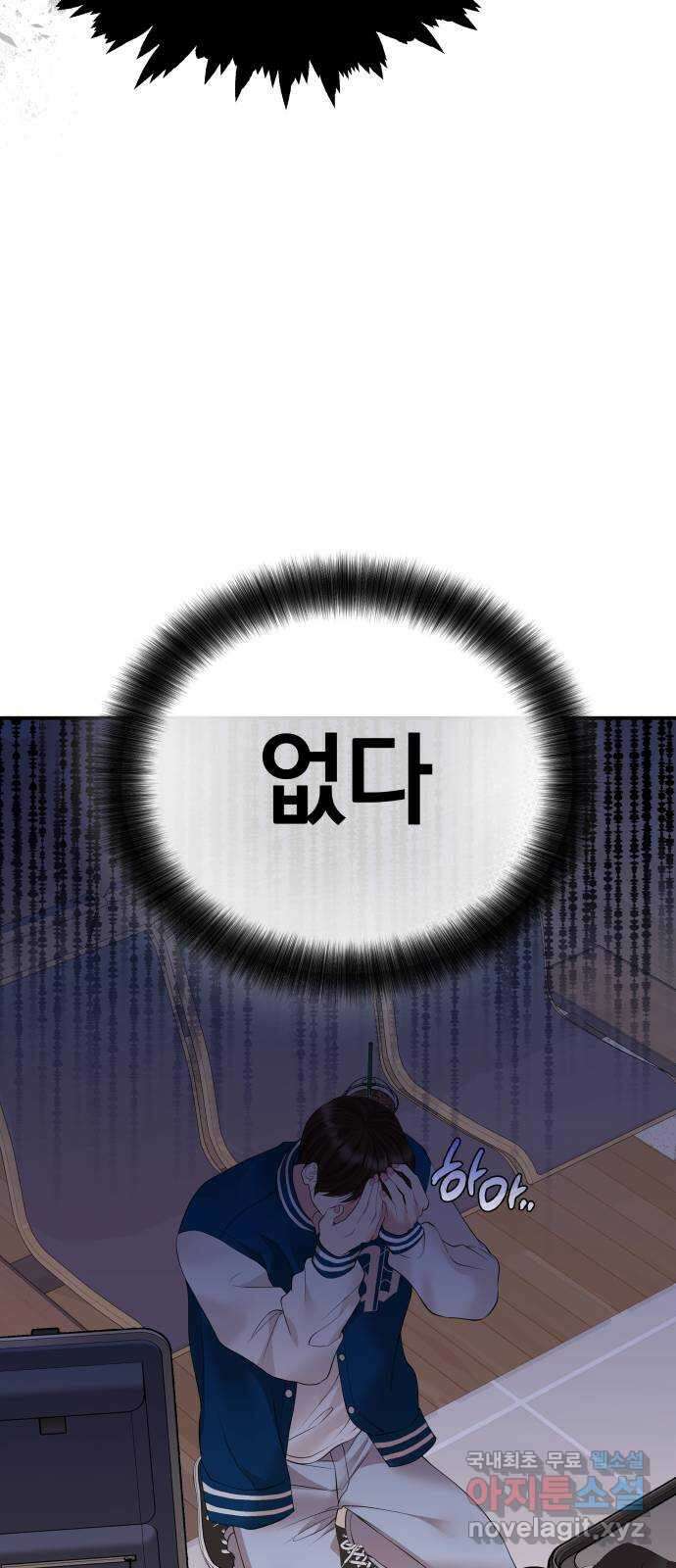 별을 삼킨 너에게 140화 9