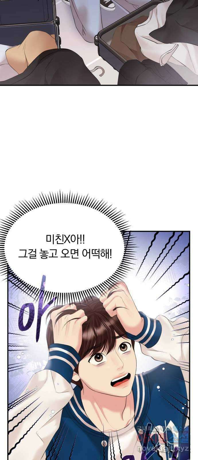 별을 삼킨 너에게 140화 10