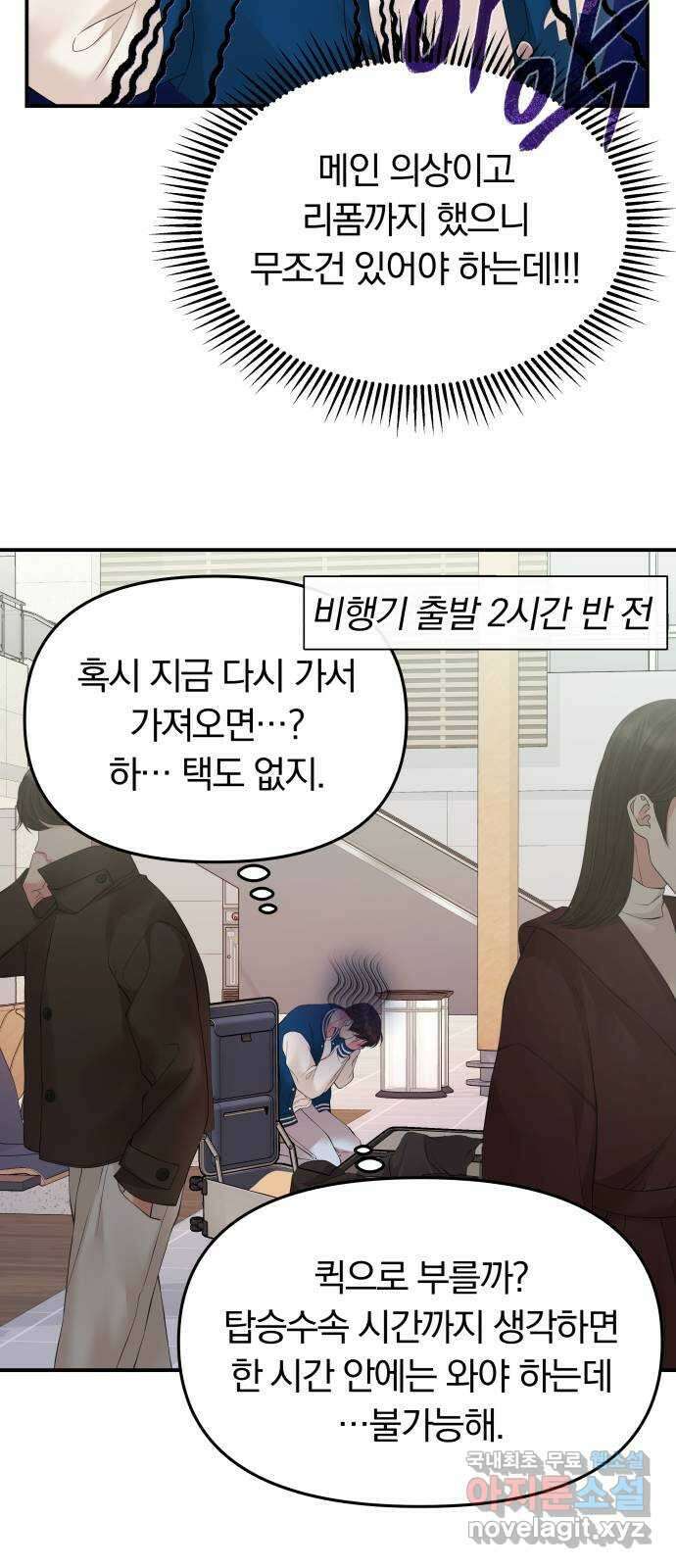 별을 삼킨 너에게 140화 11