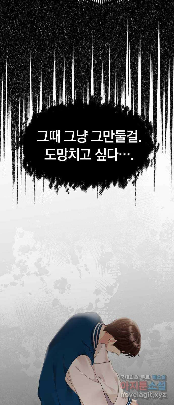별을 삼킨 너에게 140화 13
