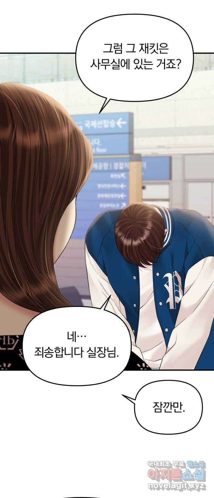 별을 삼킨 너에게 140화 15