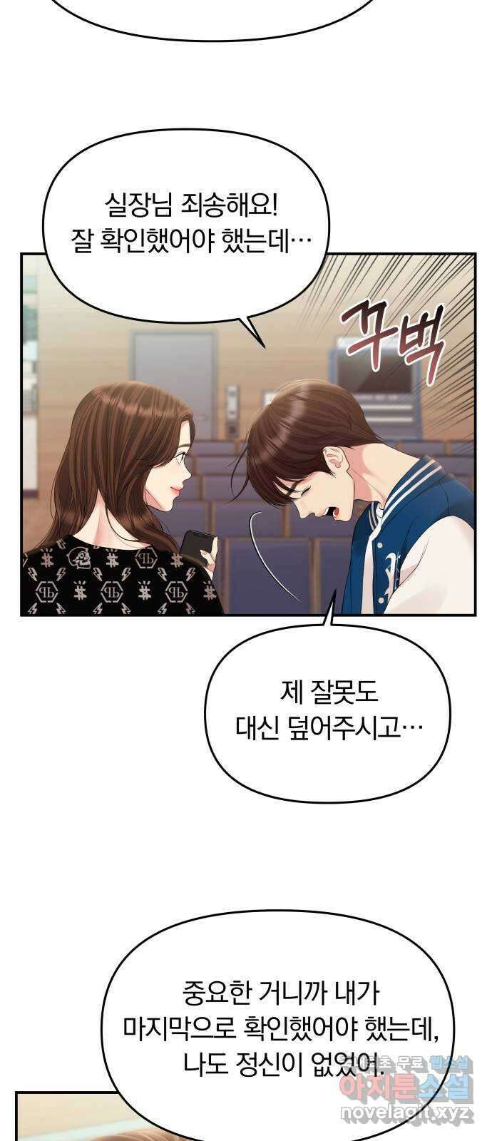 별을 삼킨 너에게 140화 18