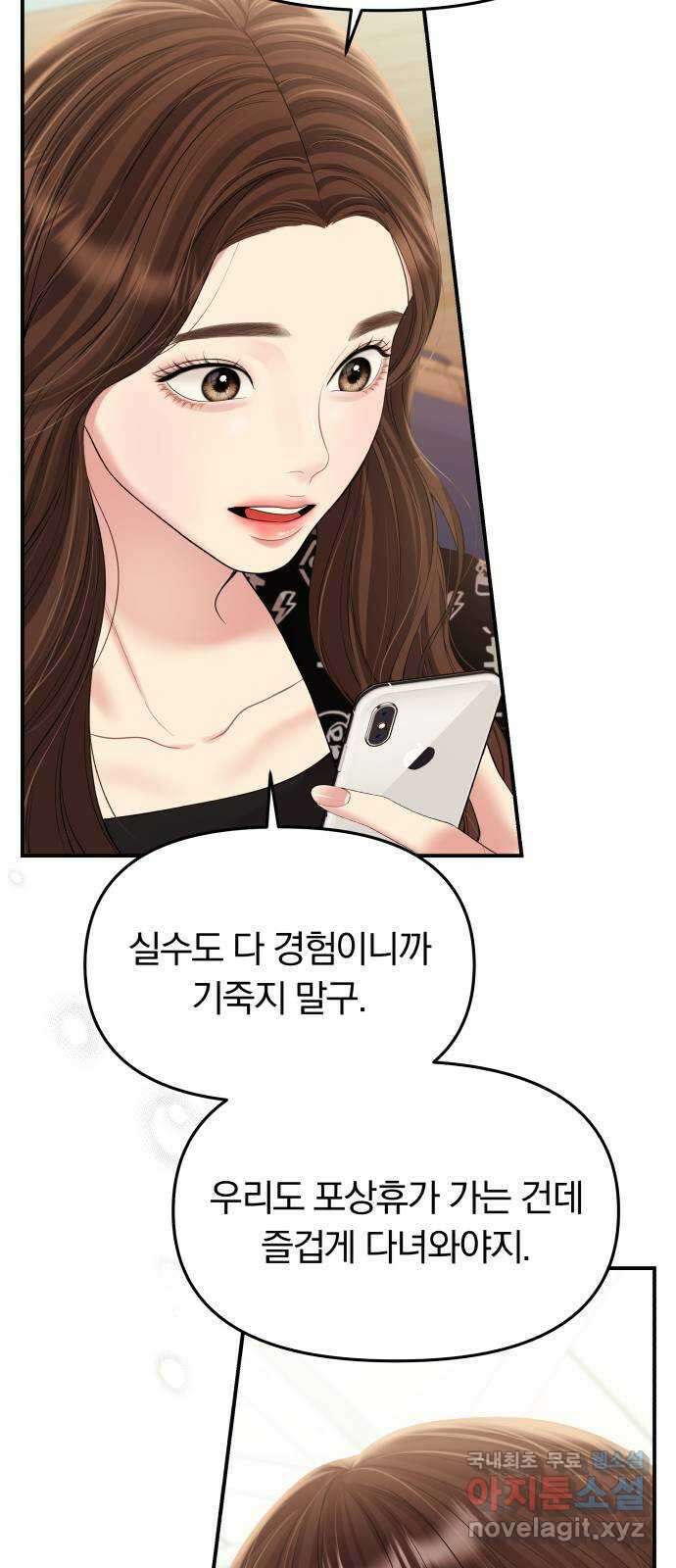 별을 삼킨 너에게 140화 19