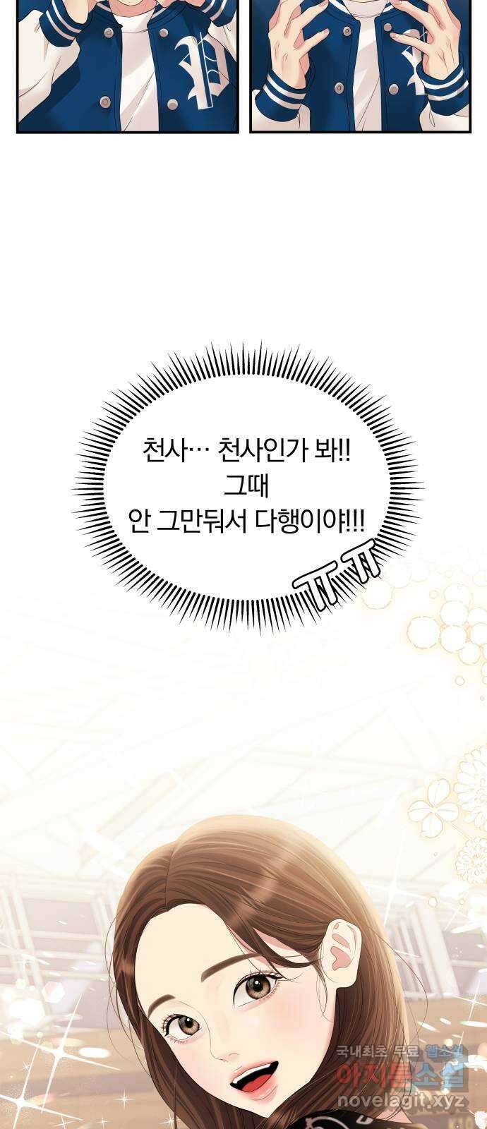 별을 삼킨 너에게 140화 21
