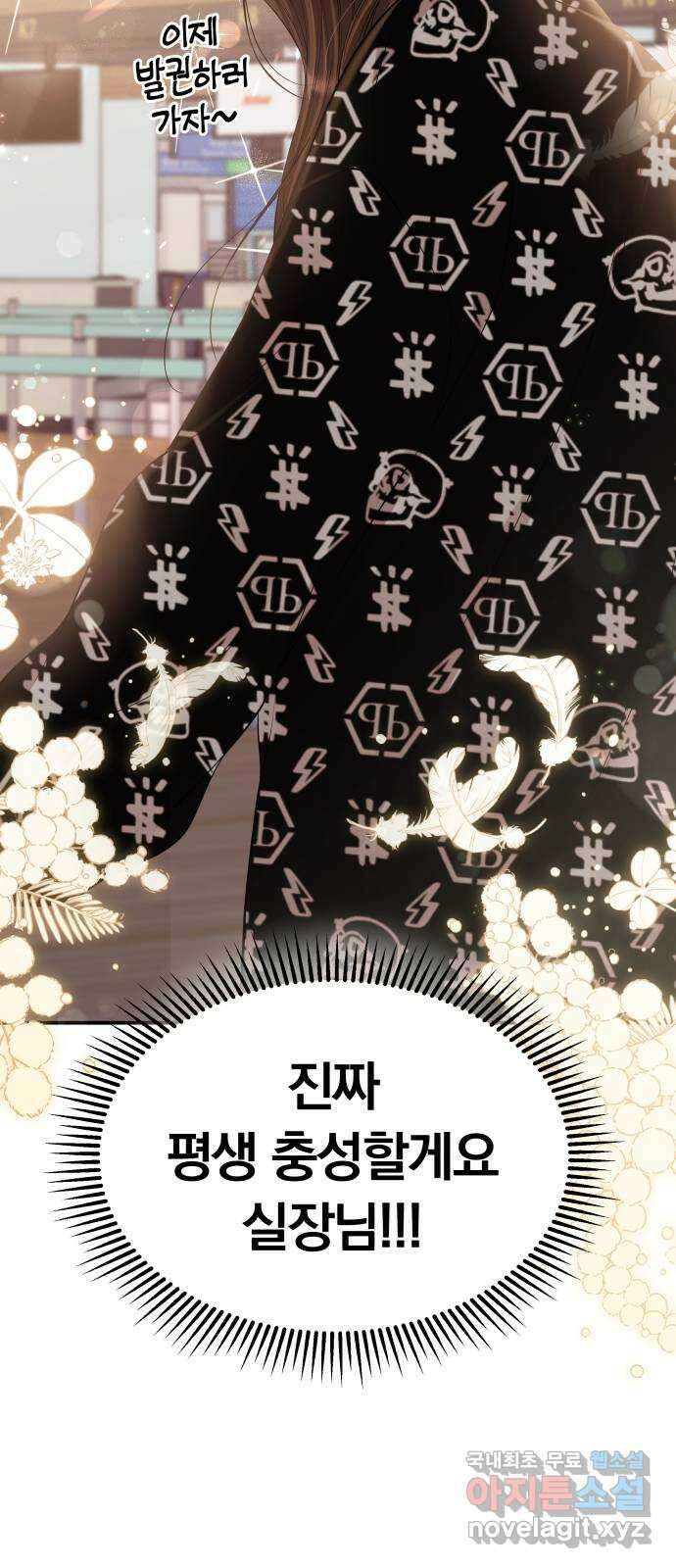 별을 삼킨 너에게 140화 22