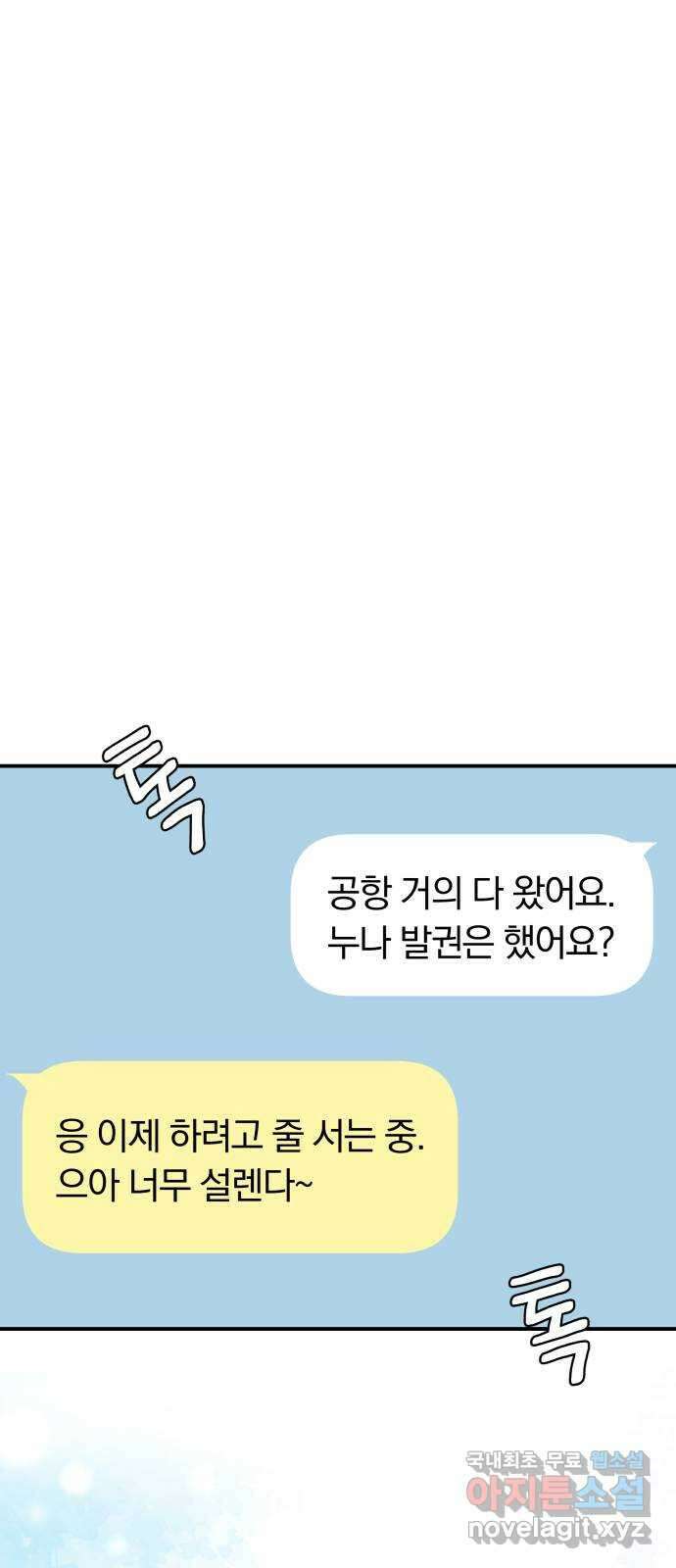 별을 삼킨 너에게 140화 23