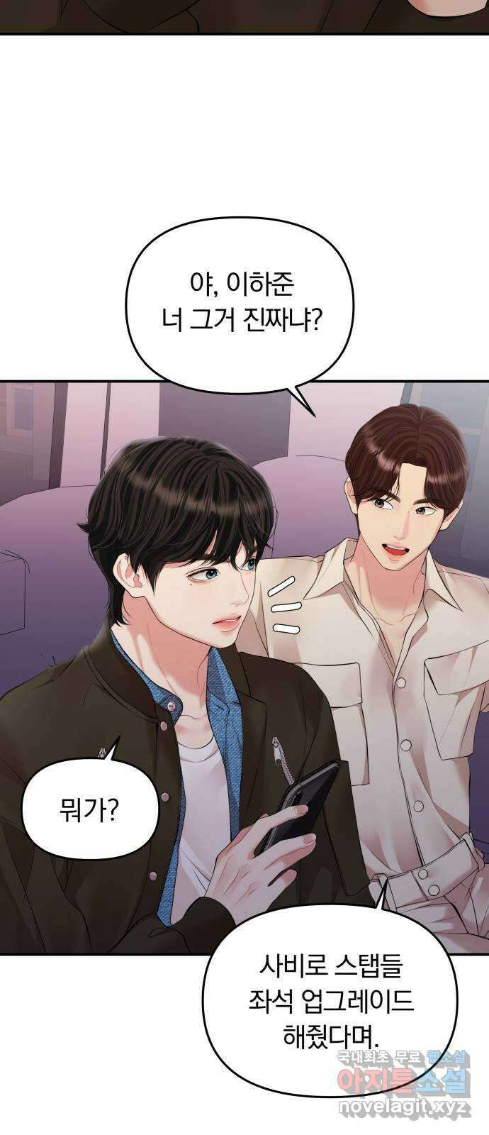 별을 삼킨 너에게 140화 25