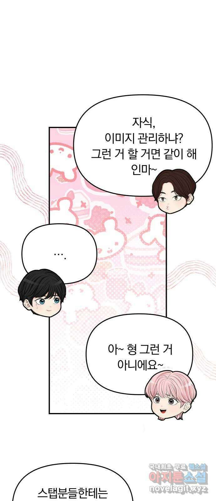 별을 삼킨 너에게 140화 26