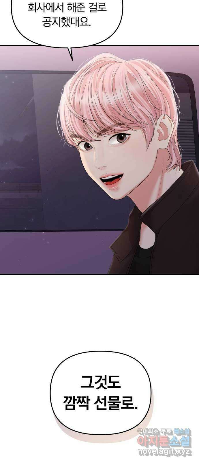 별을 삼킨 너에게 140화 27