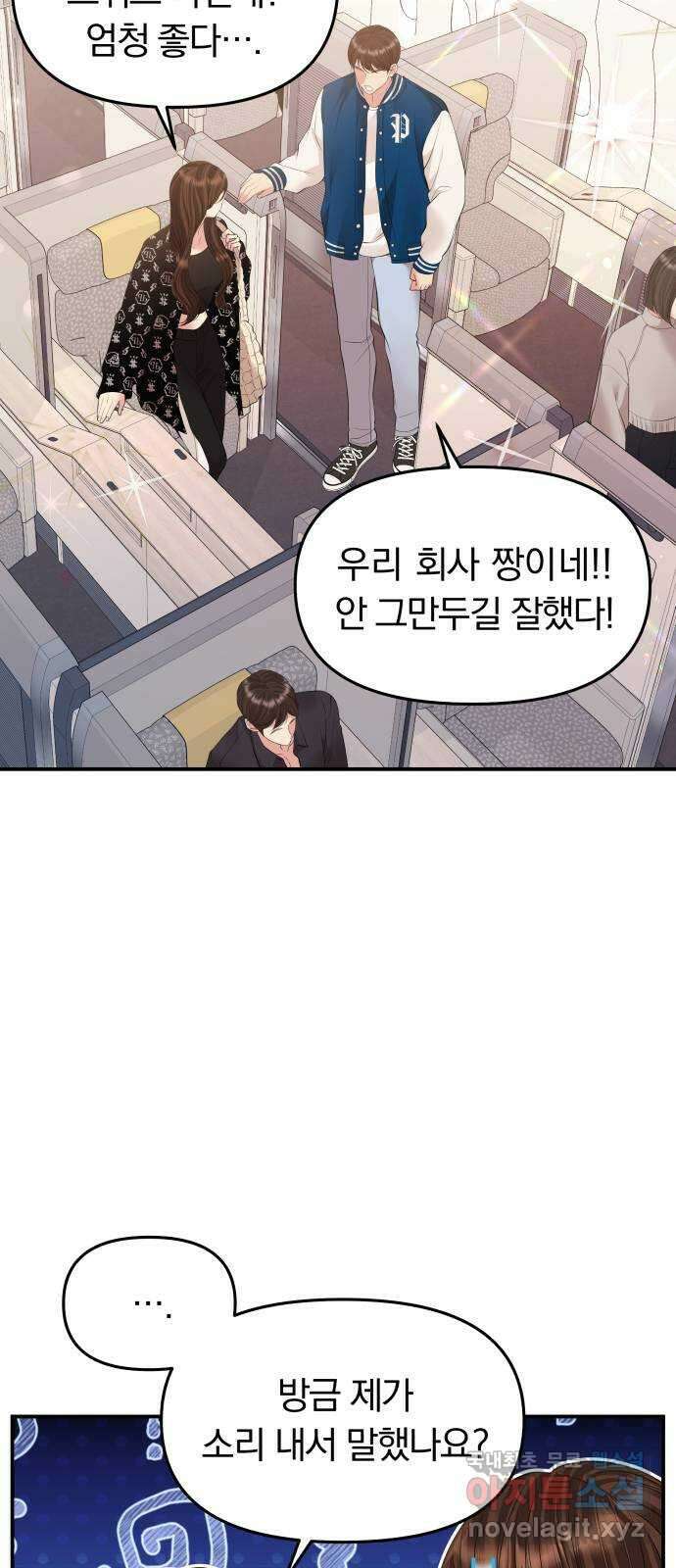 별을 삼킨 너에게 140화 30