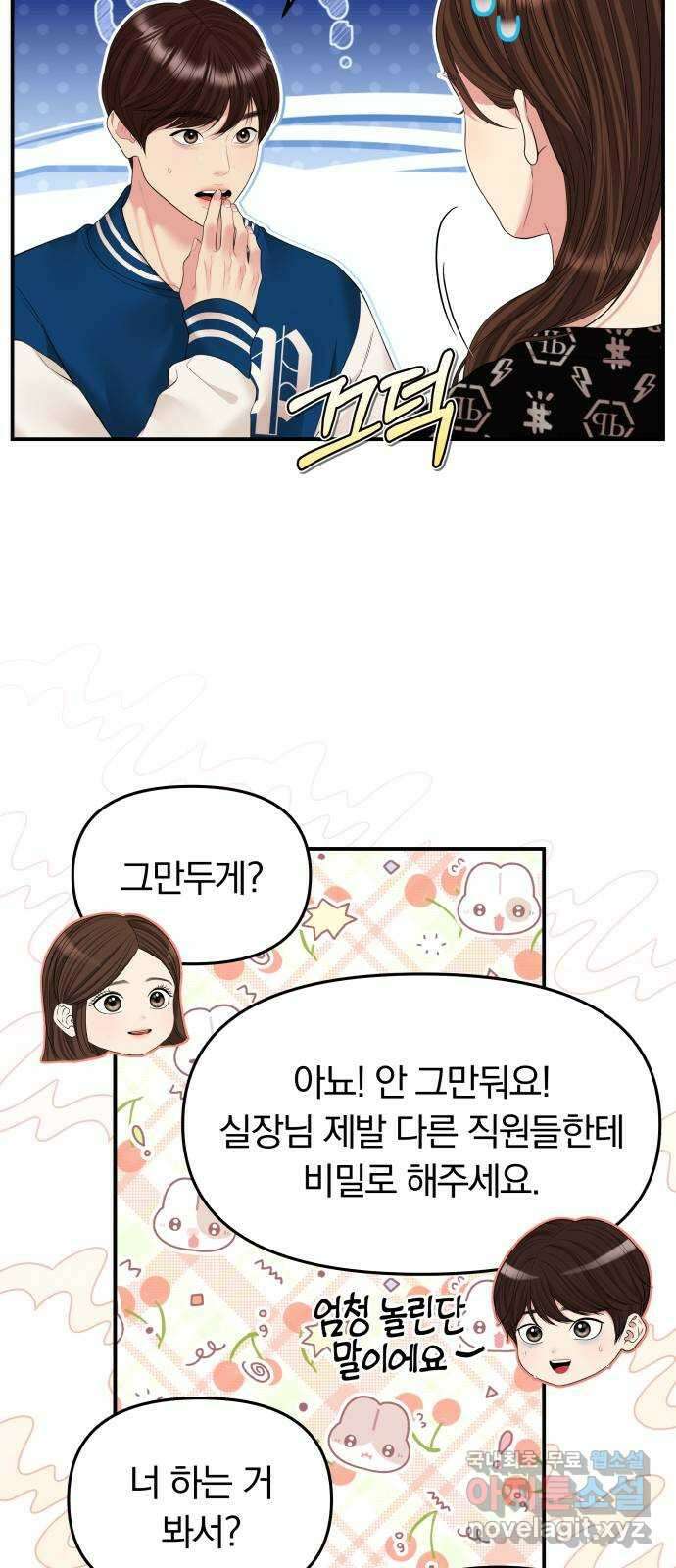 별을 삼킨 너에게 140화 31