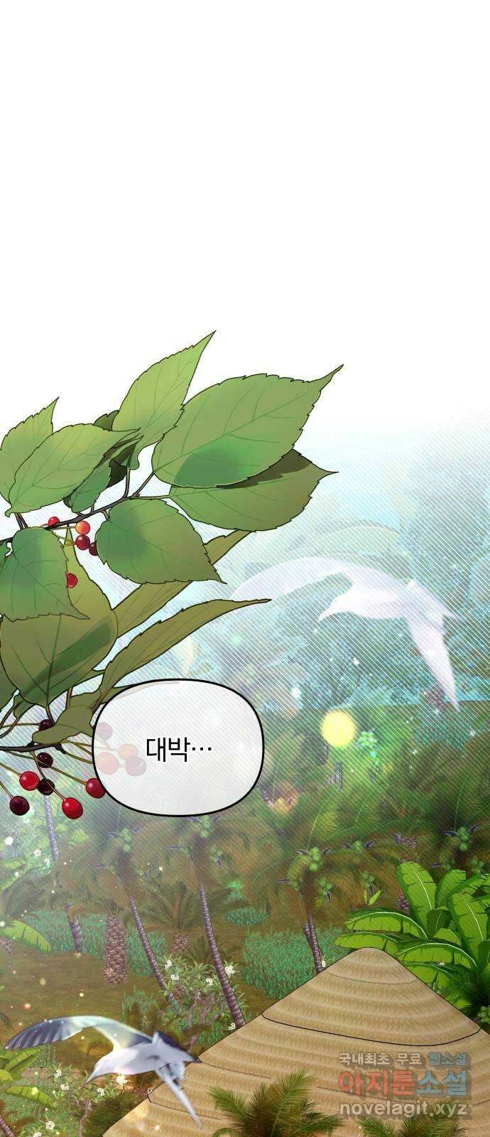별을 삼킨 너에게 140화 35