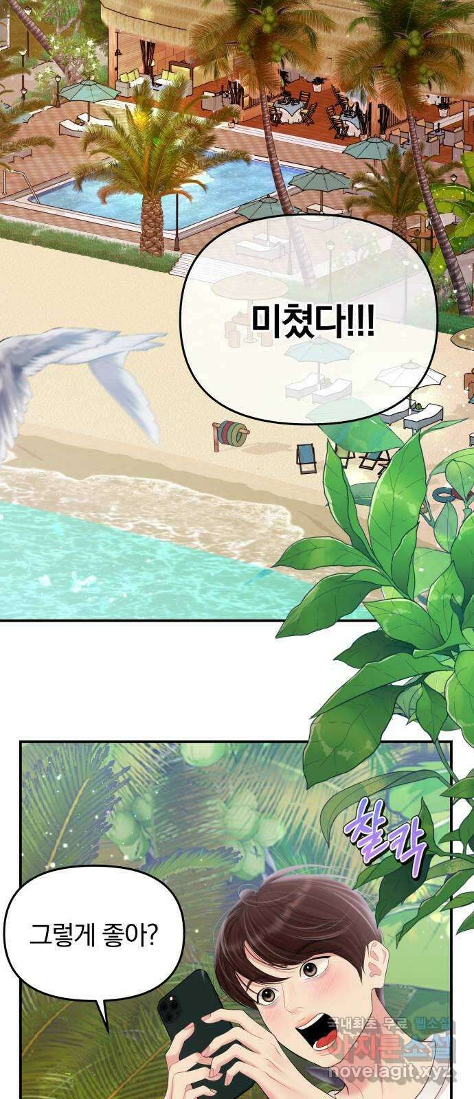 별을 삼킨 너에게 140화 36