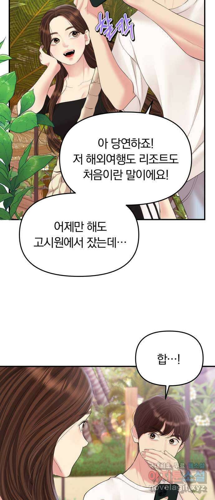 별을 삼킨 너에게 140화 37
