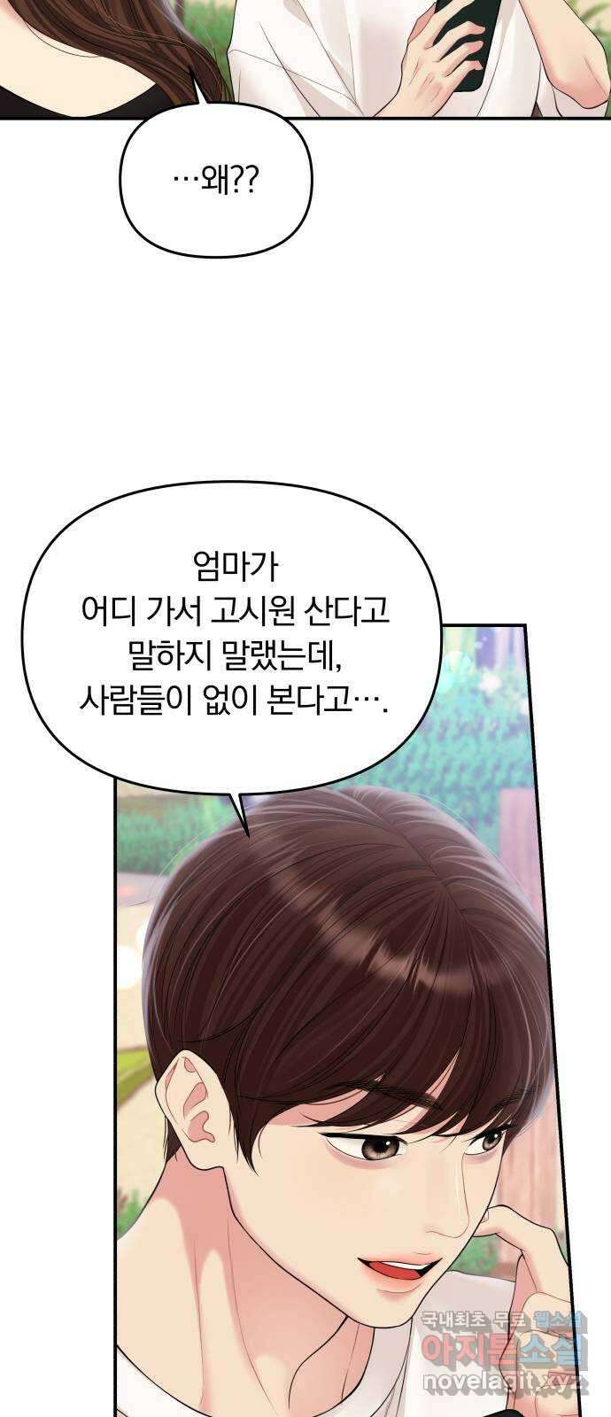 별을 삼킨 너에게 140화 38