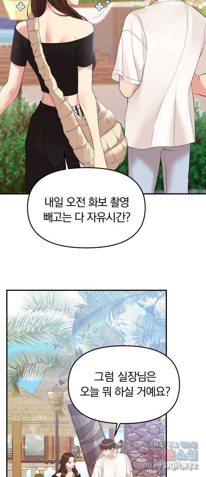 별을 삼킨 너에게 140화 40