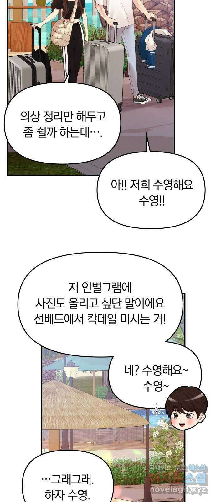 별을 삼킨 너에게 140화 41