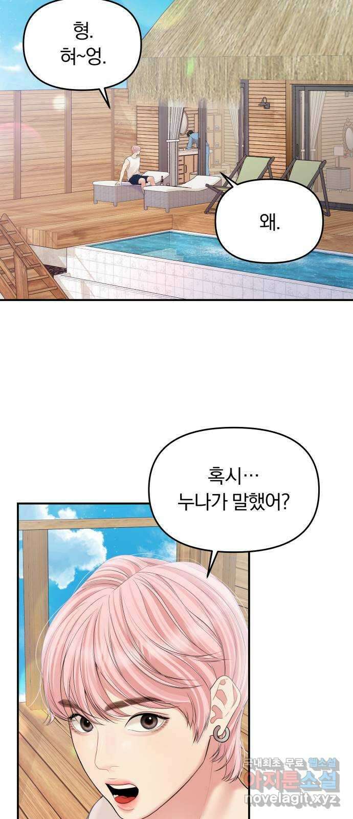 별을 삼킨 너에게 140화 43