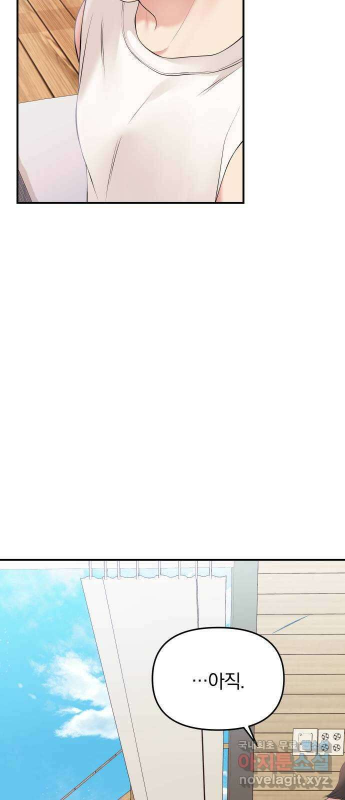 별을 삼킨 너에게 140화 44