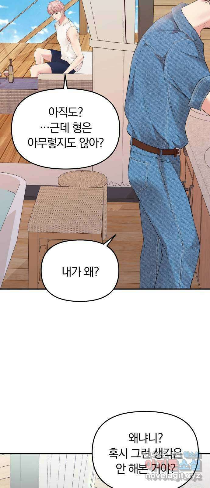 별을 삼킨 너에게 140화 45