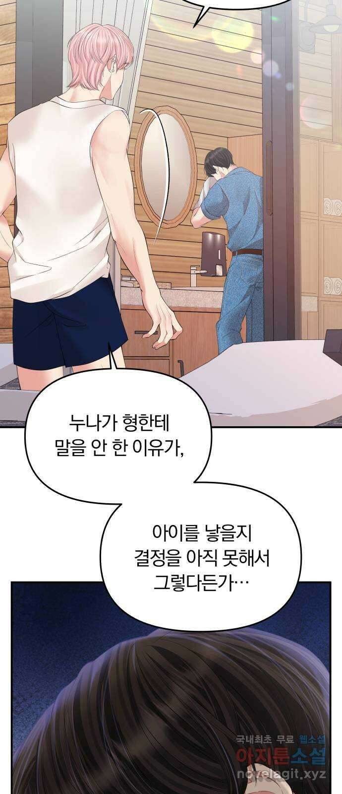 별을 삼킨 너에게 140화 46