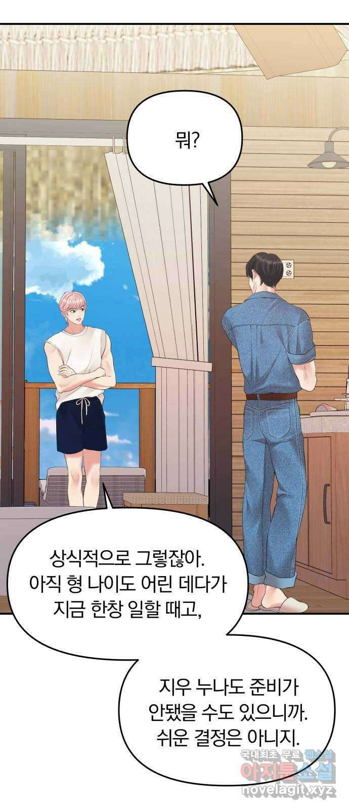 별을 삼킨 너에게 140화 48
