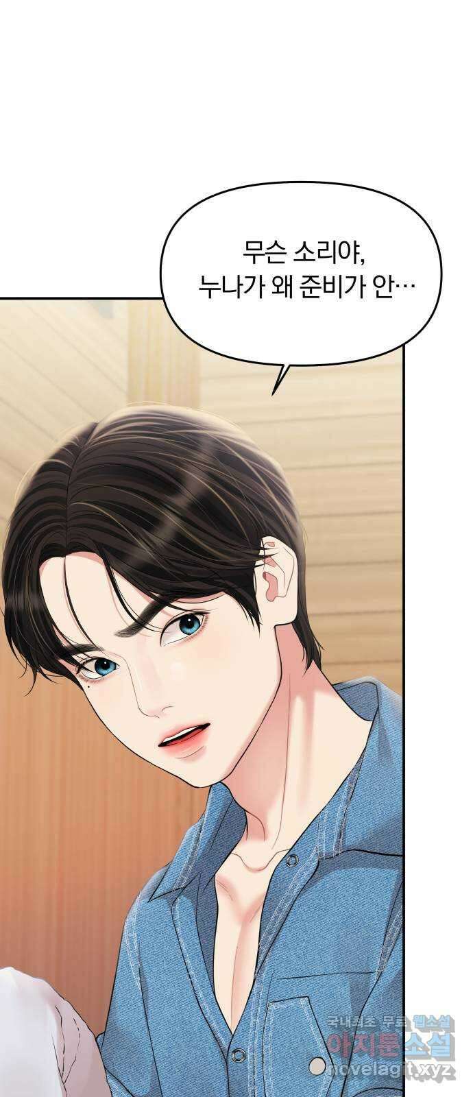 별을 삼킨 너에게 140화 49