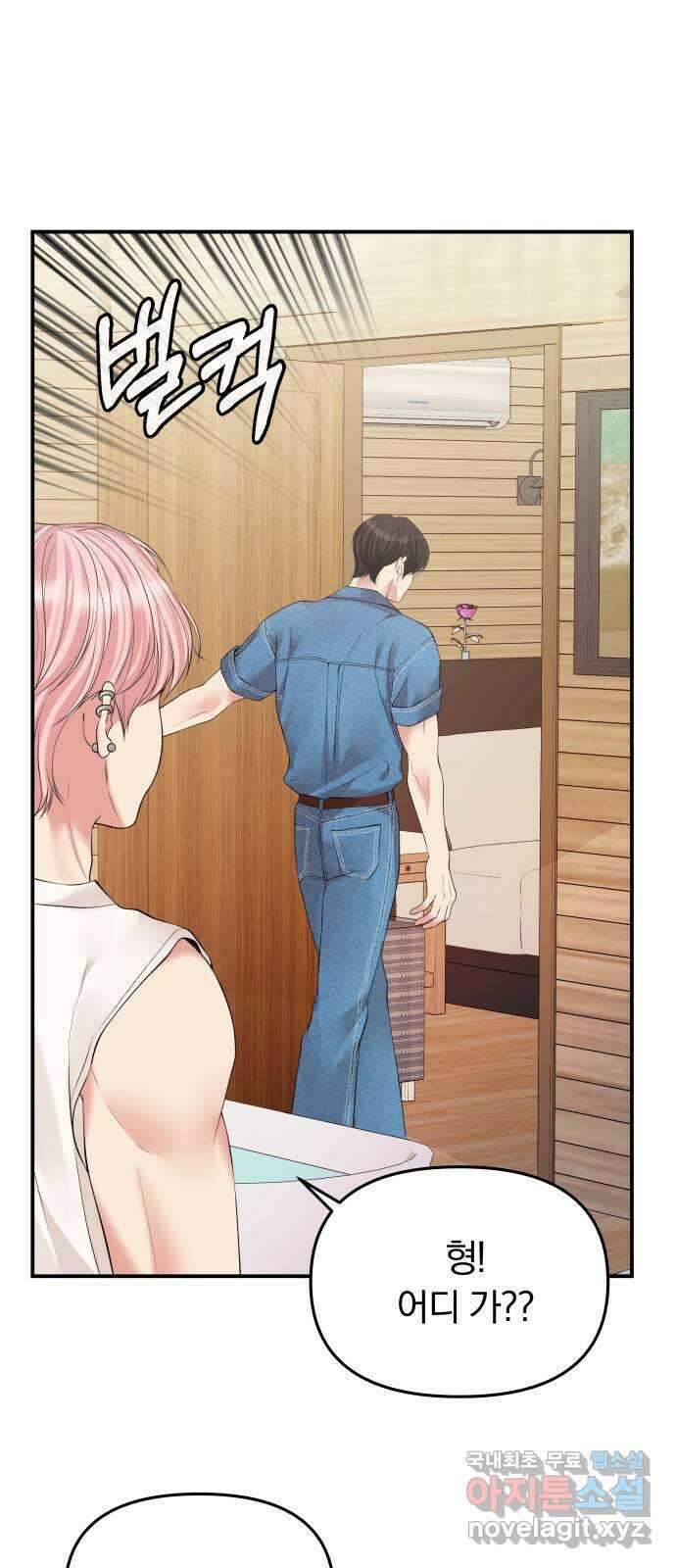 별을 삼킨 너에게 140화 52