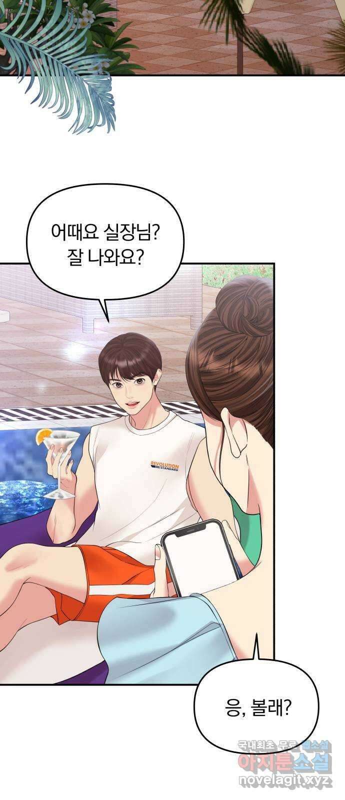별을 삼킨 너에게 140화 55