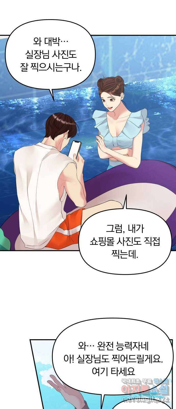 별을 삼킨 너에게 140화 56