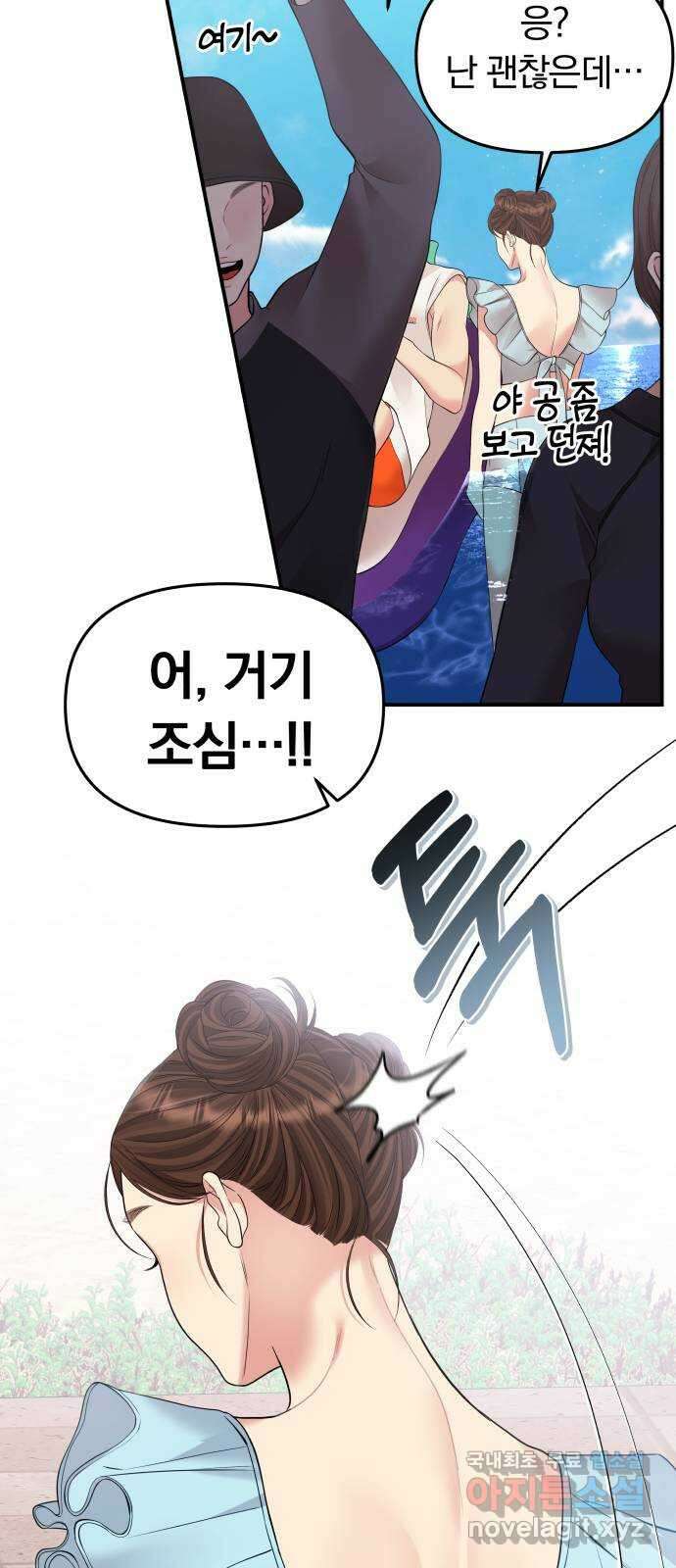 별을 삼킨 너에게 140화 57