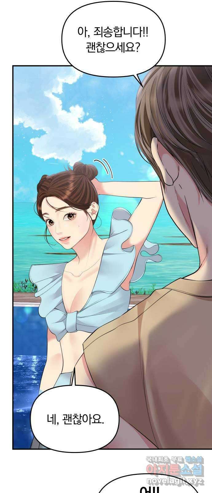 별을 삼킨 너에게 140화 59