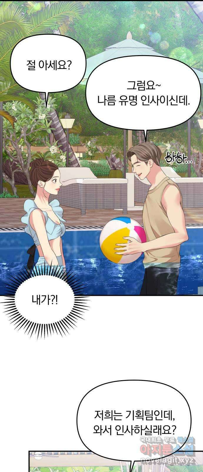 별을 삼킨 너에게 140화 61