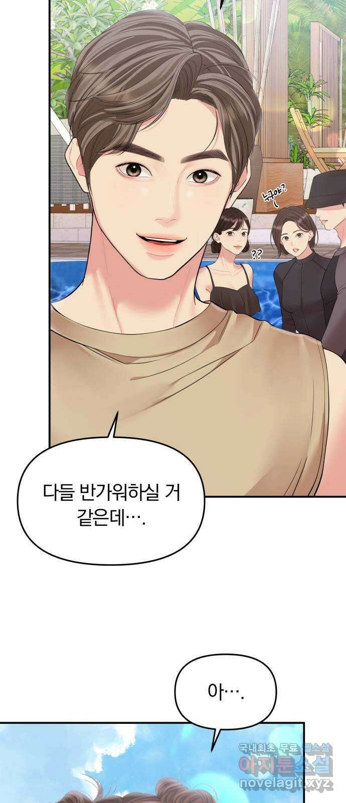 별을 삼킨 너에게 140화 62