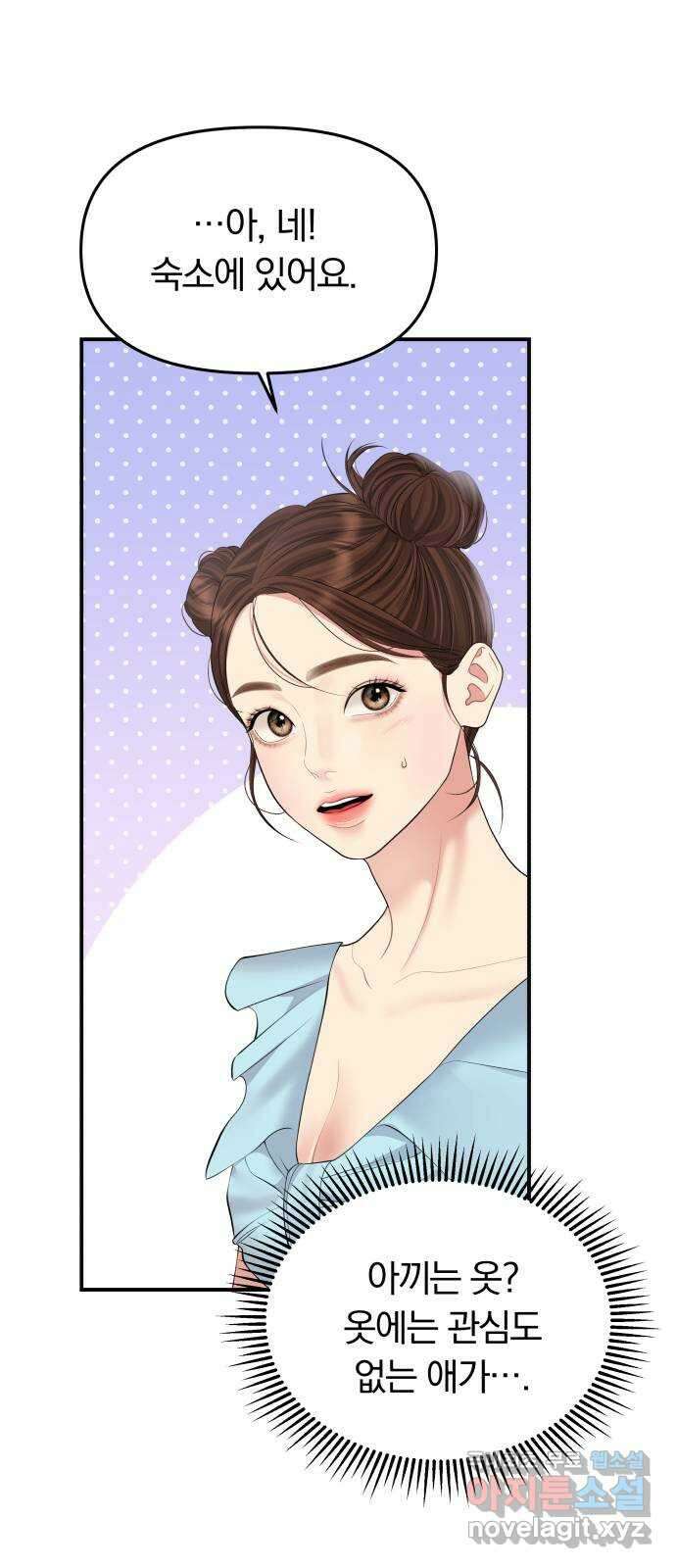 별을 삼킨 너에게 140화 67