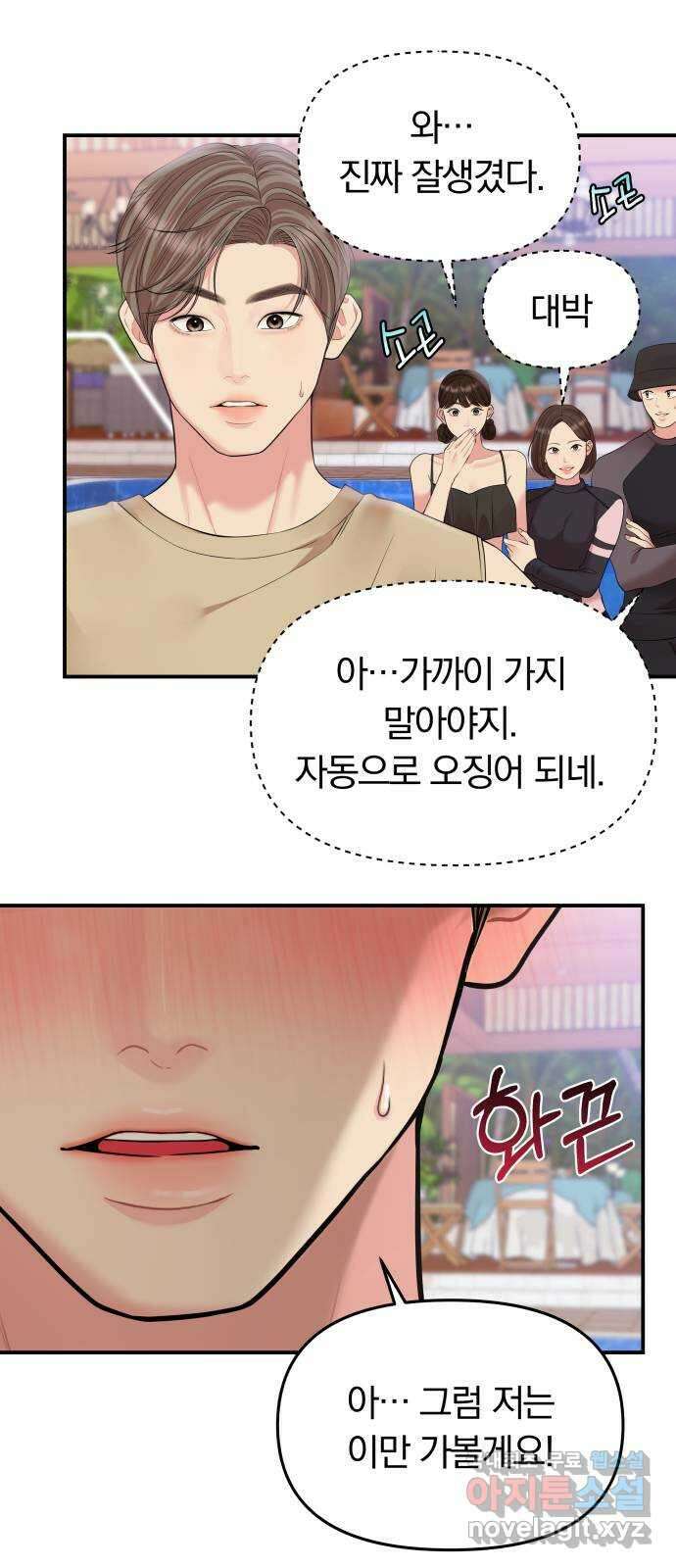 별을 삼킨 너에게 140화 69