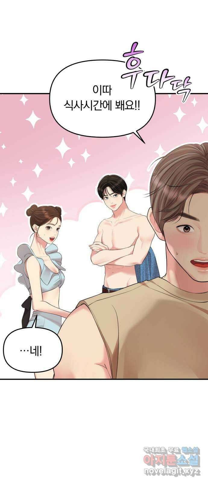 별을 삼킨 너에게 140화 70
