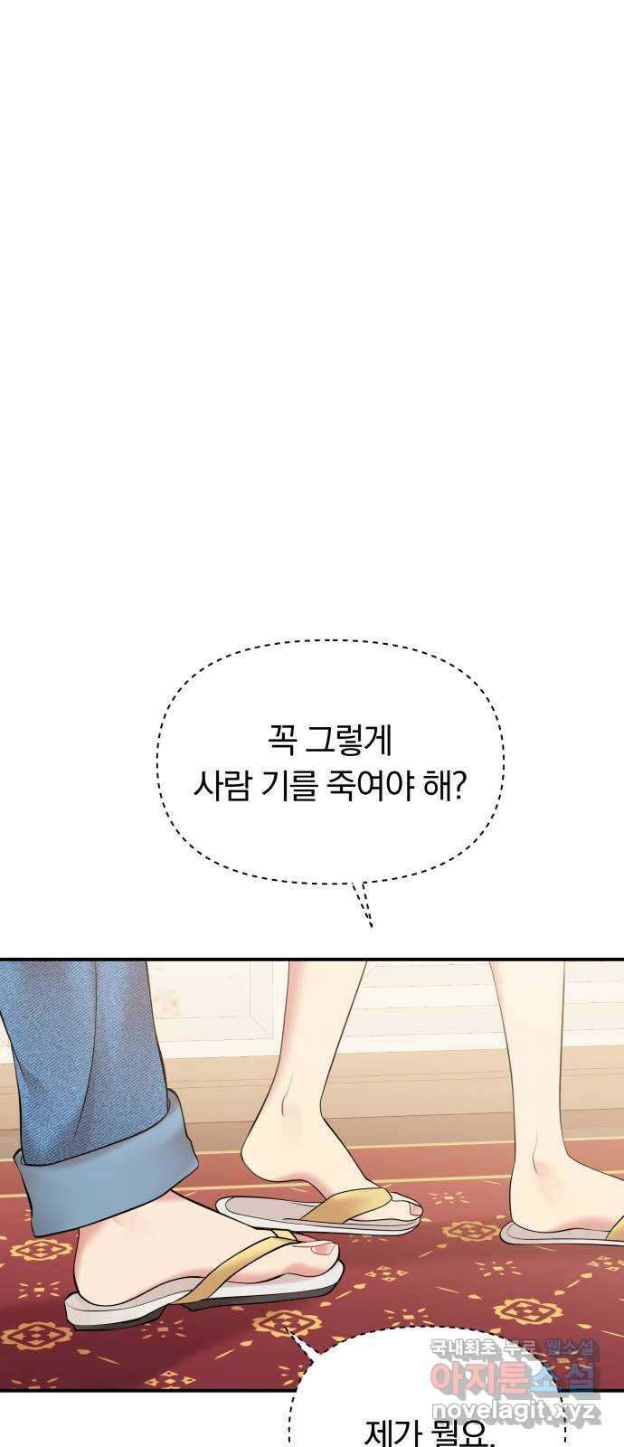 별을 삼킨 너에게 140화 71
