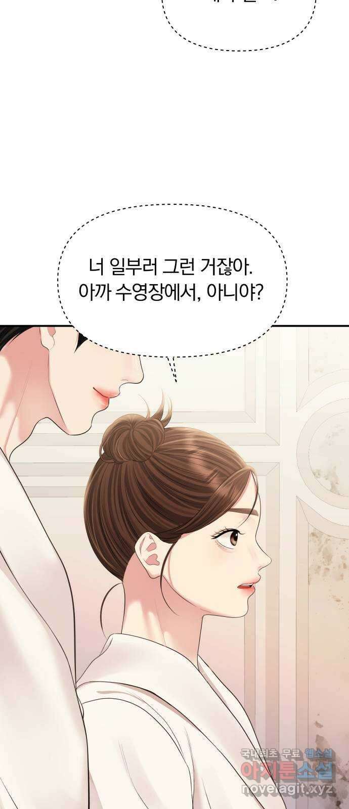 별을 삼킨 너에게 140화 72