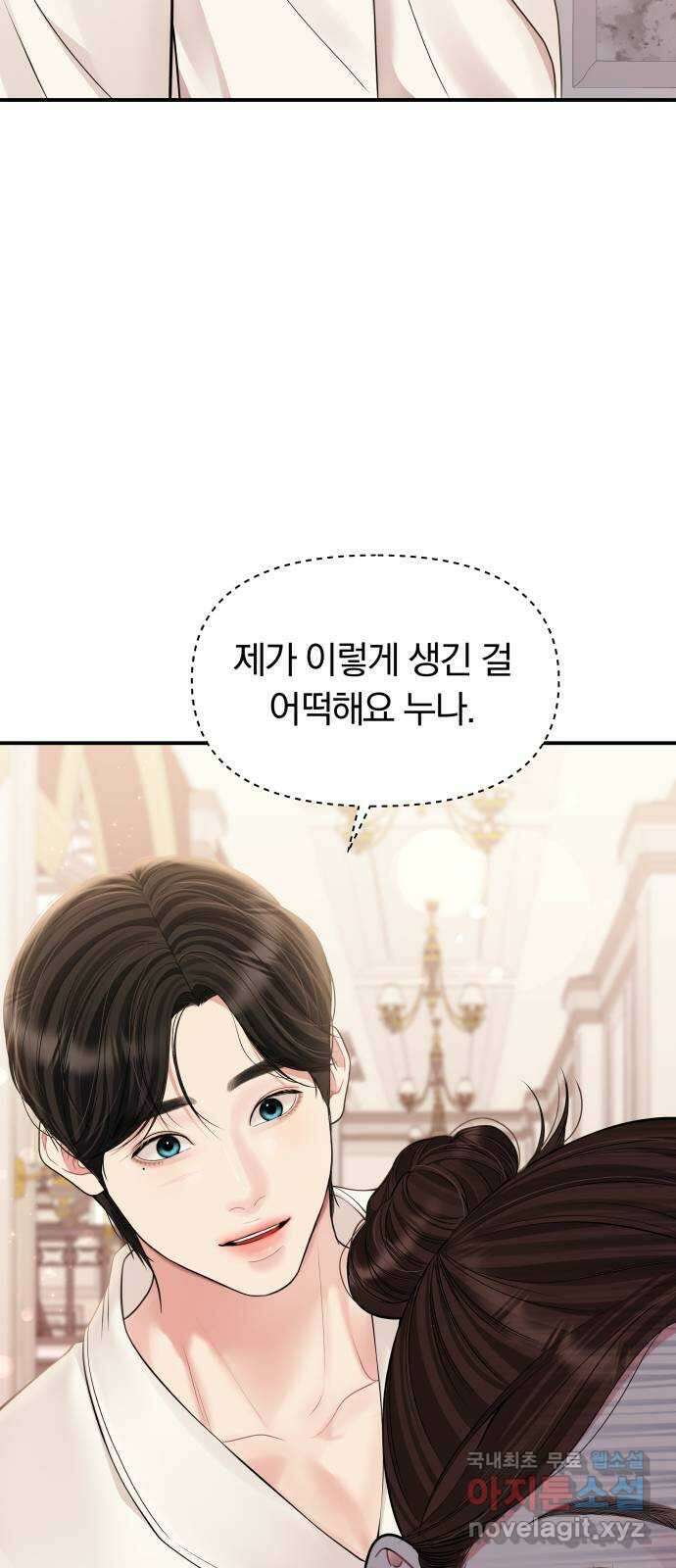 별을 삼킨 너에게 140화 73